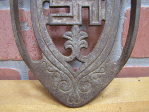 GOOD LUCK SWIRLING LOGS Antique Cast Iron Trivet Iron Tool Turn of Century 1900